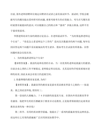 2025年教师公招考试面试题目大全含答案详解