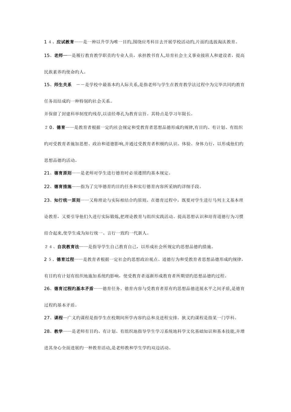 2025年教师招考教育学心理学复习资料_第2页