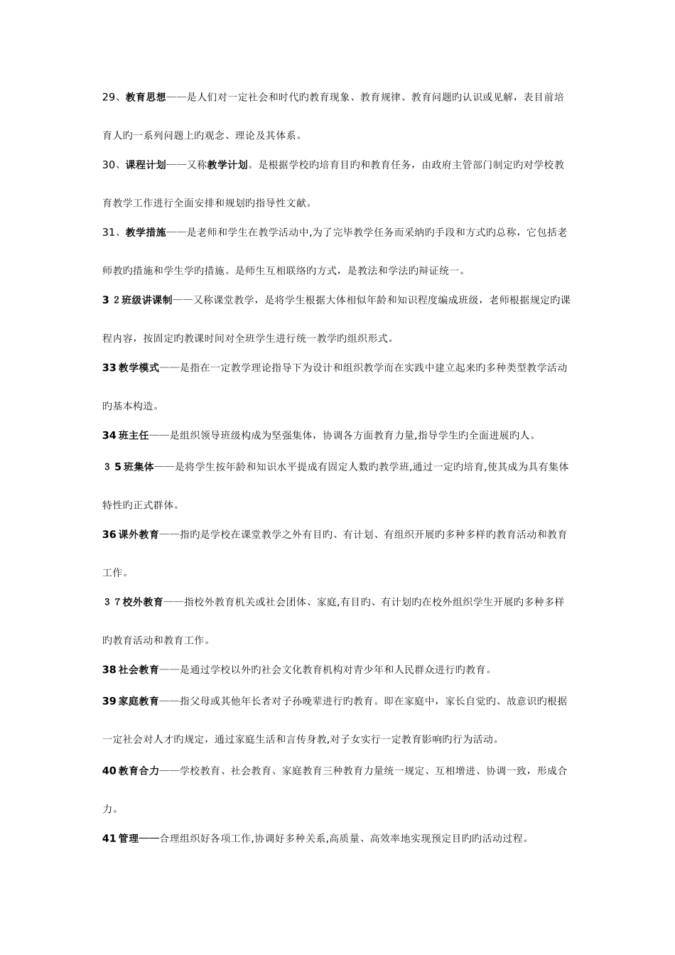 2025年教师招考教育学心理学复习资料_第3页