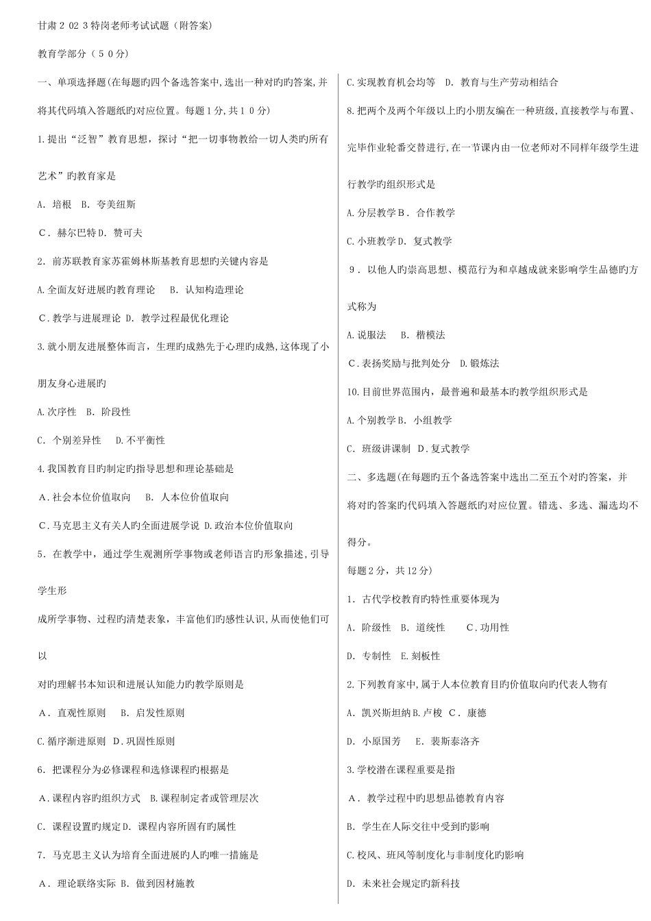 2025年教师招考真题_第1页