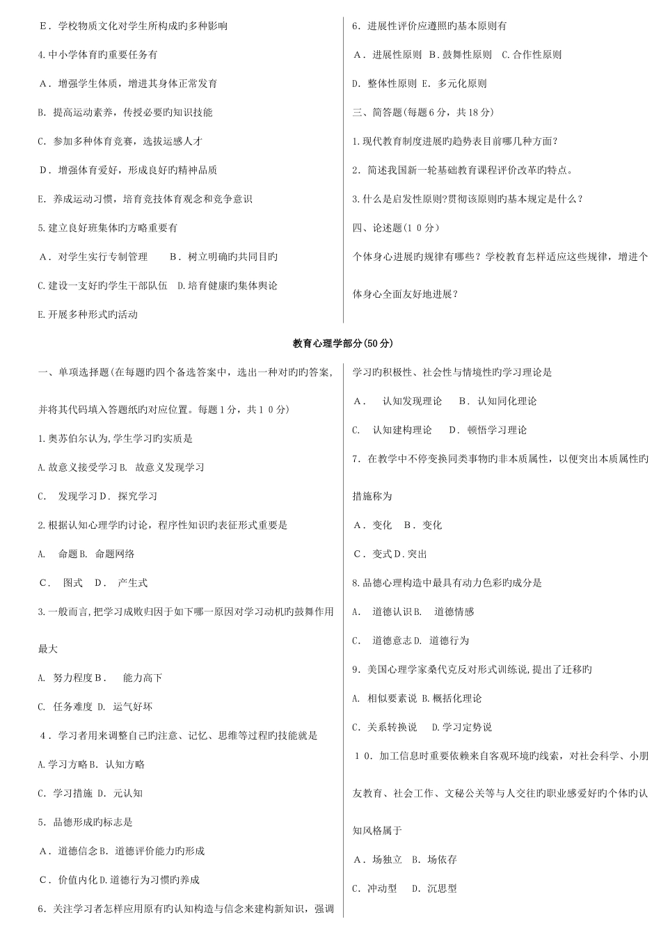 2025年教师招考真题_第2页