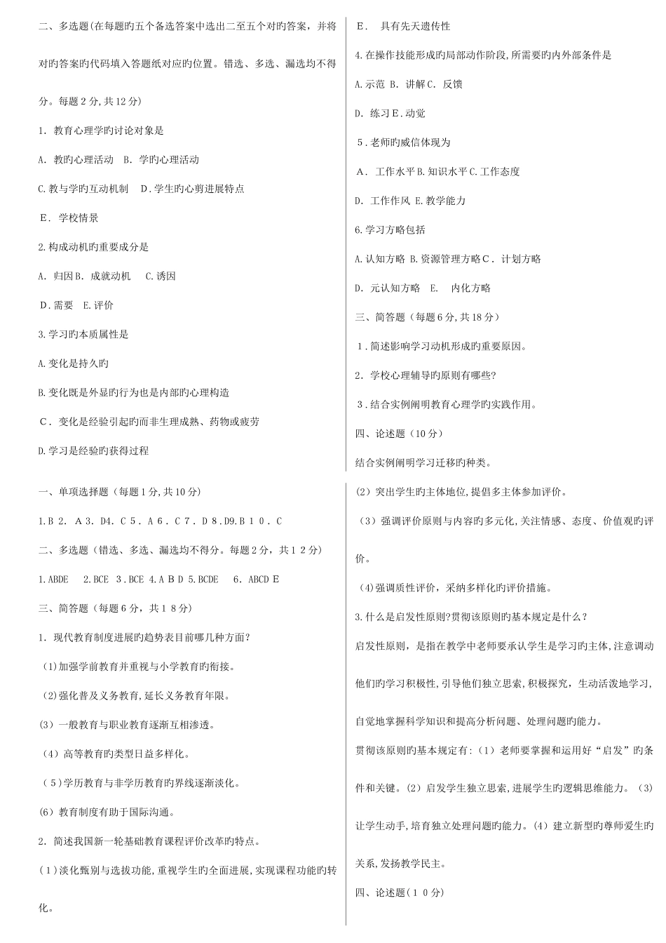 2025年教师招考真题_第3页