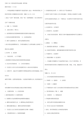 2025年教师招考真题