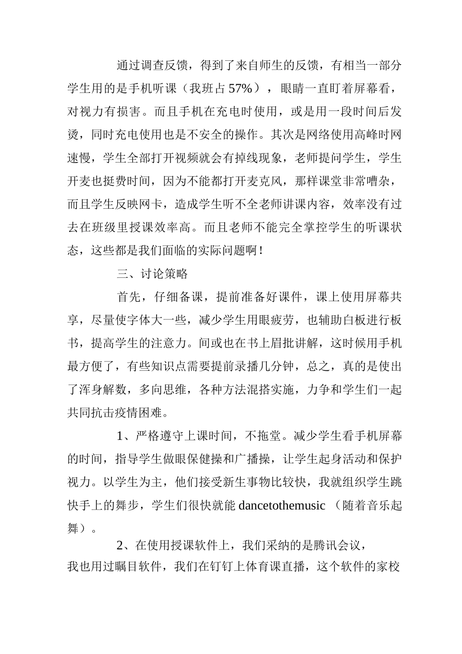 2025年教师抗击疫情心得体会_第2页