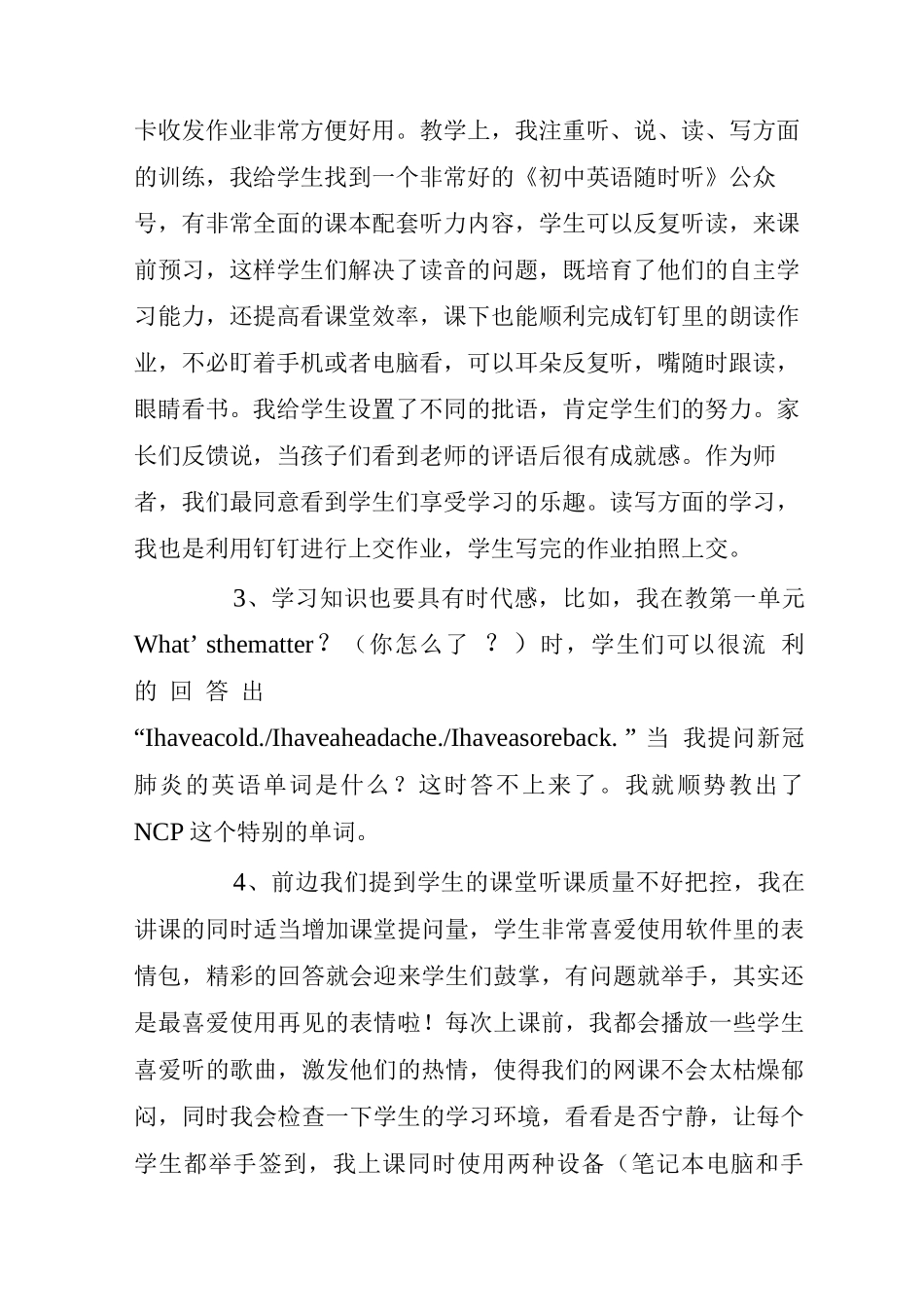 2025年教师抗击疫情心得体会_第3页