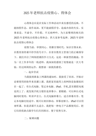 2025年教师抗击疫情心得体会