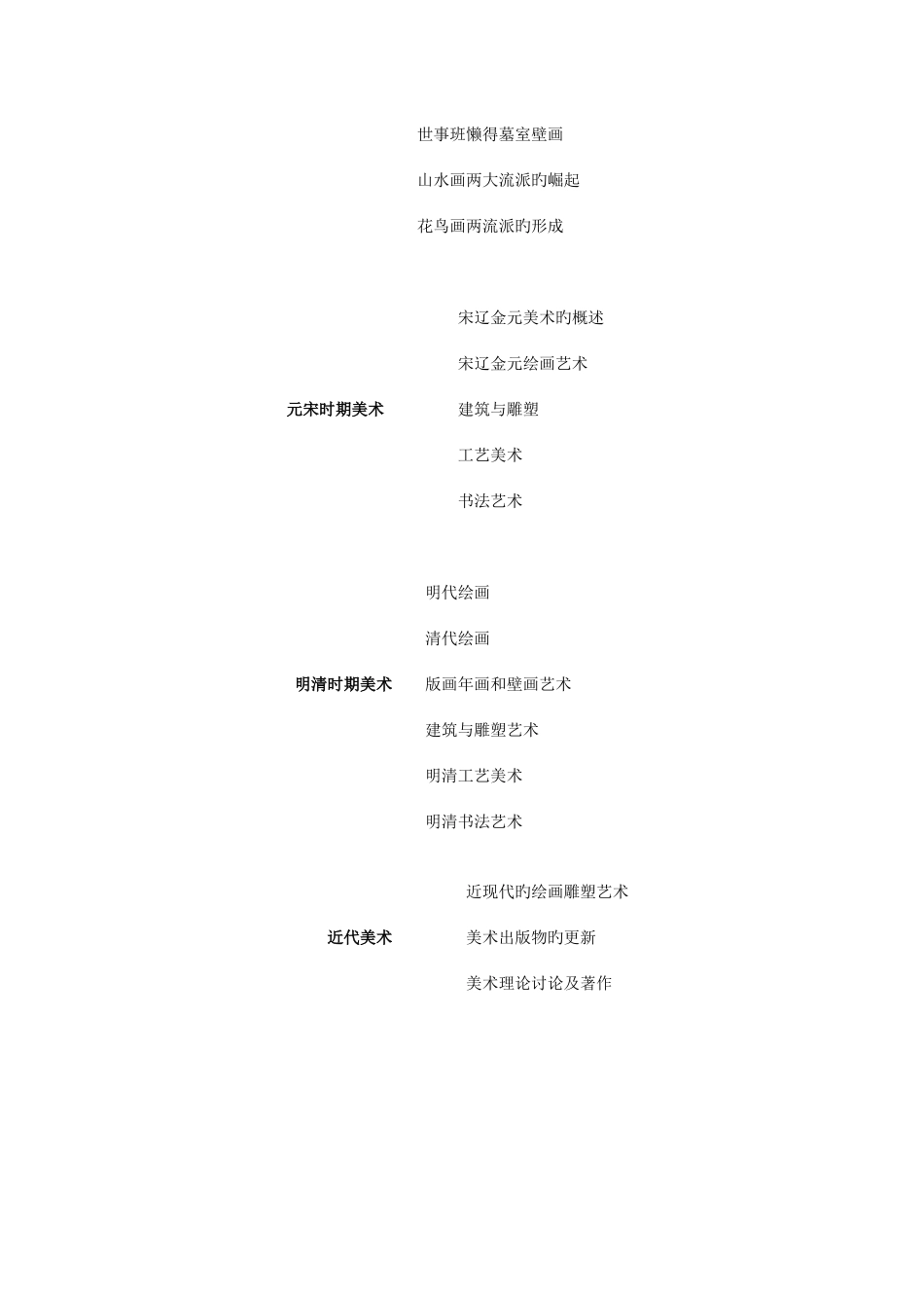 2025年教师招考识记资料_第2页