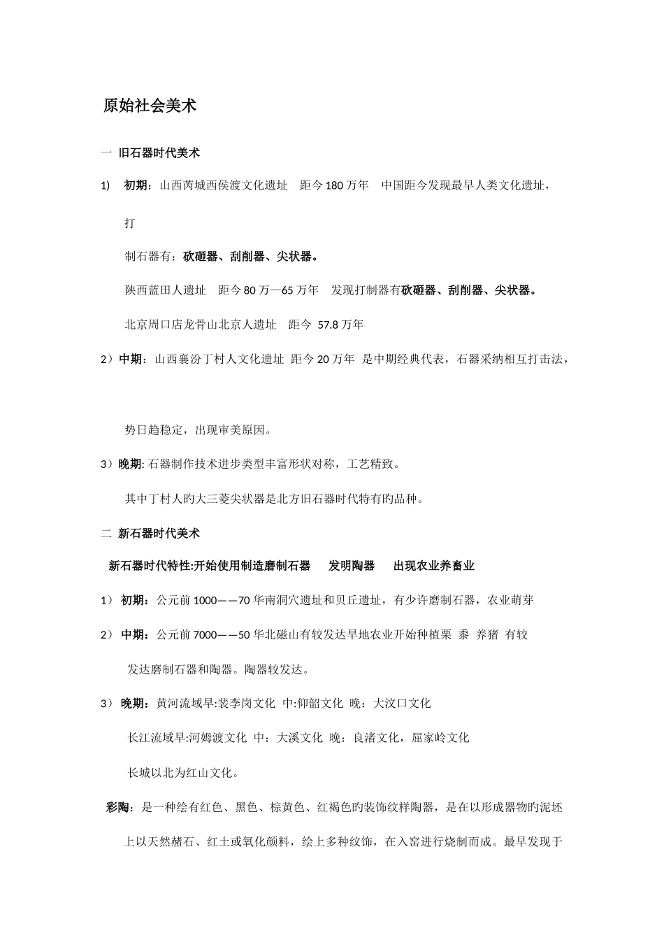 2025年教师招考识记资料_第3页