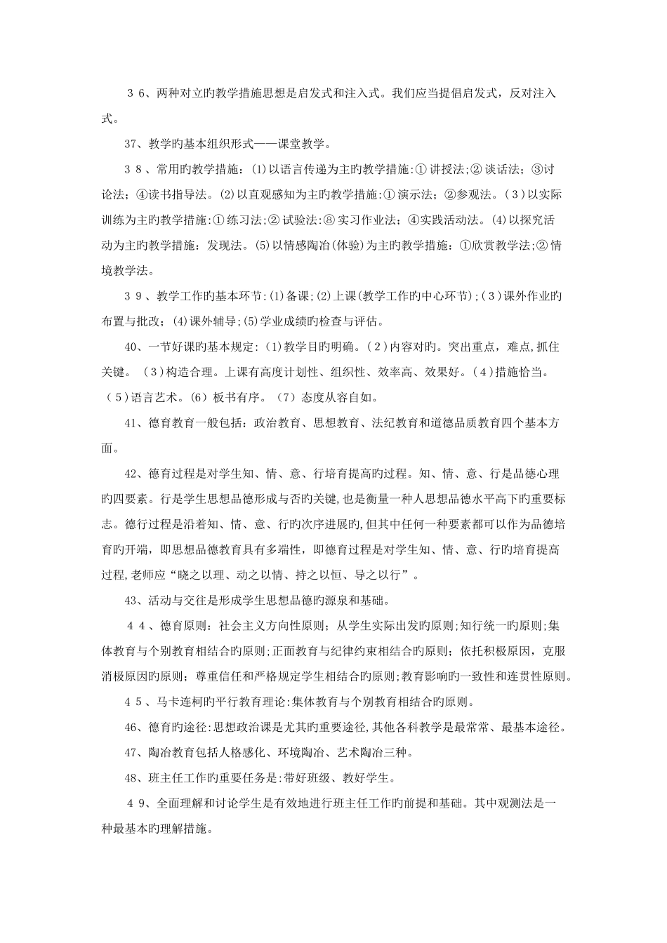 2025年教师招聘基础知识口诀最全_第3页