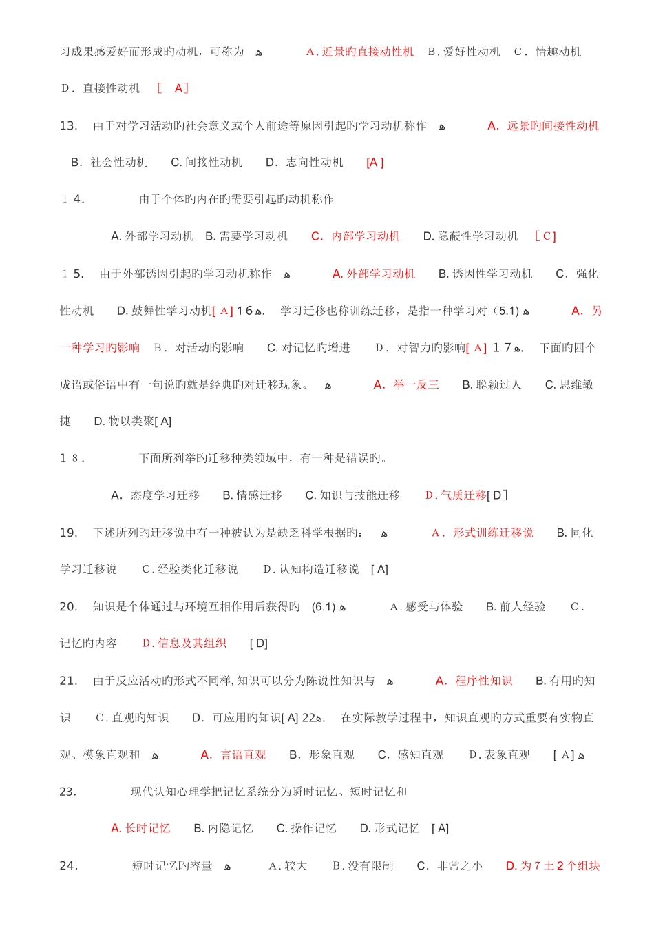 2025年教师招录考试_第2页