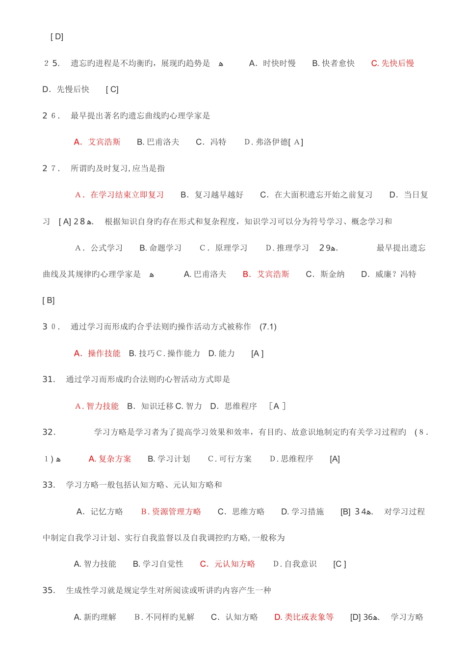 2025年教师招录考试_第3页