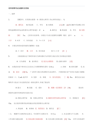2025年教师招录考试