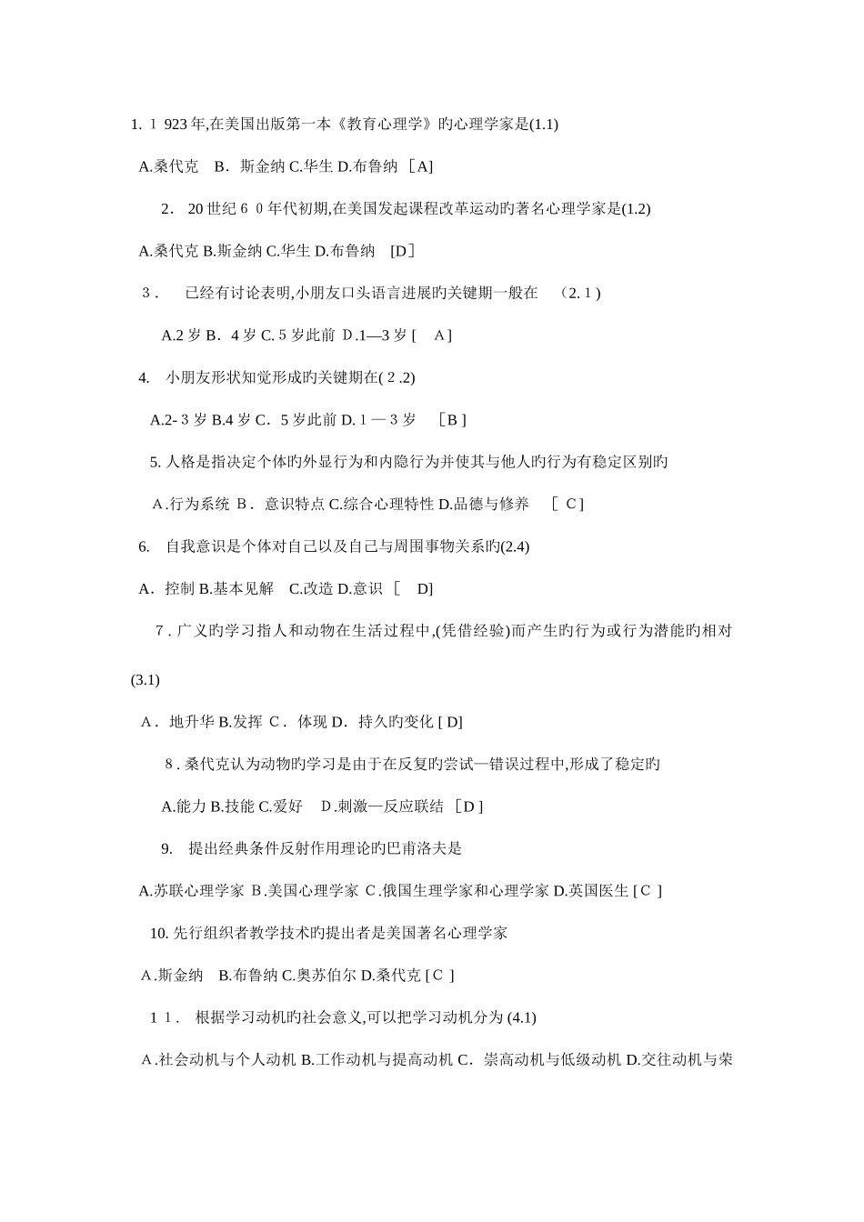 2025年教师招考试题及答案教育心理学_第1页