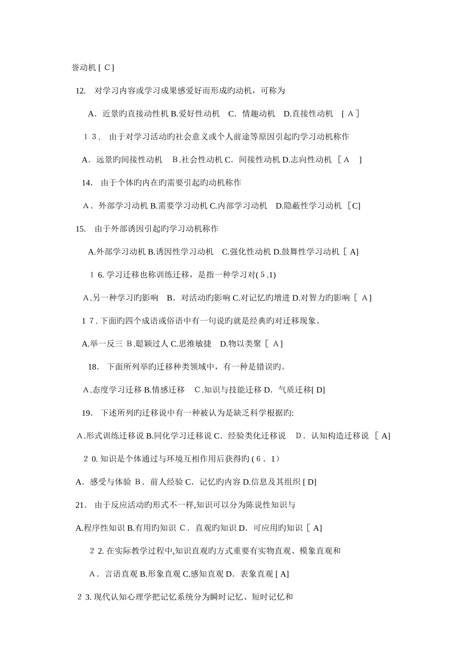 2025年教师招考试题及答案教育心理学_第2页