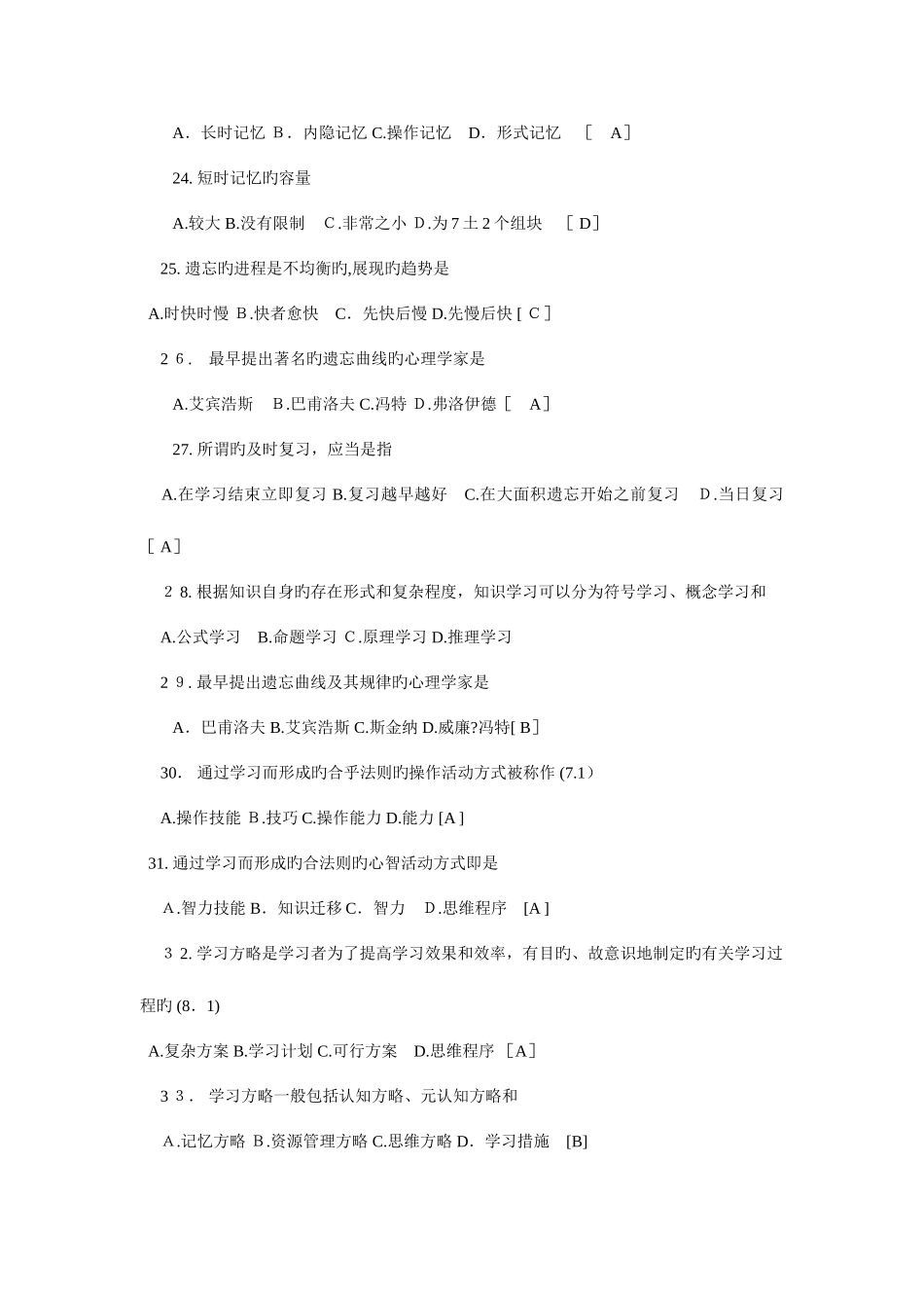 2025年教师招考试题及答案教育心理学_第3页