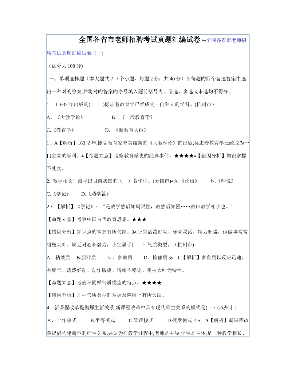 2025年教师招考公共基础知识试卷_第1页