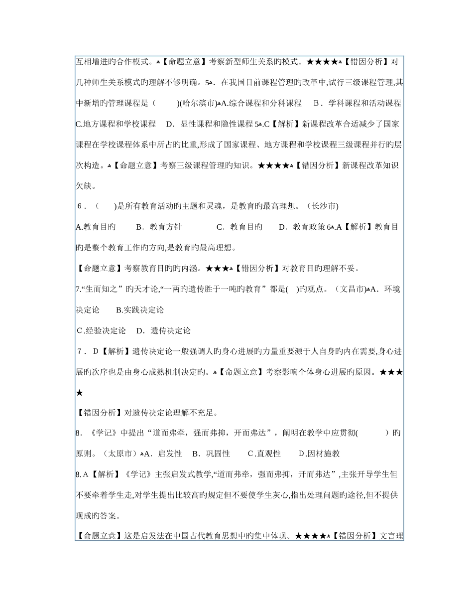 2025年教师招考公共基础知识试卷_第2页