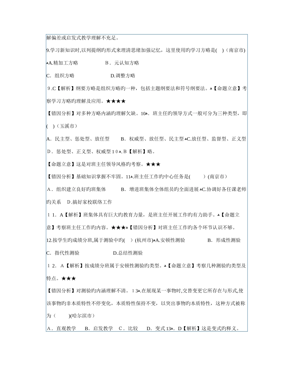 2025年教师招考公共基础知识试卷_第3页