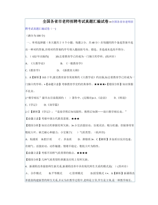 2025年教师招考公共基础知识试卷