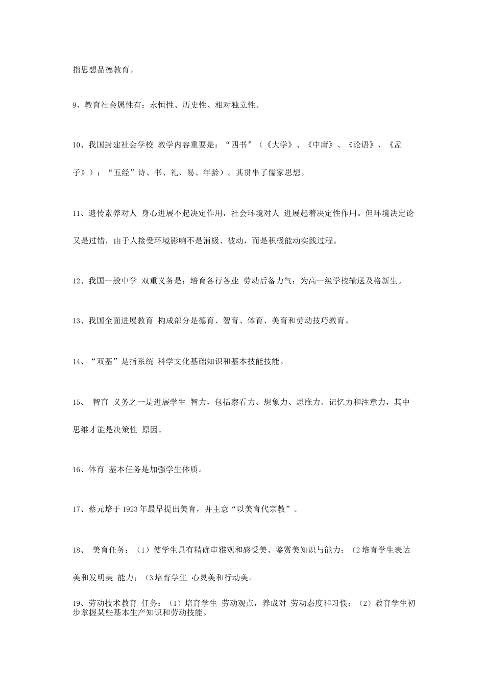 2025年教师招聘教育学心理学基础知识_第2页