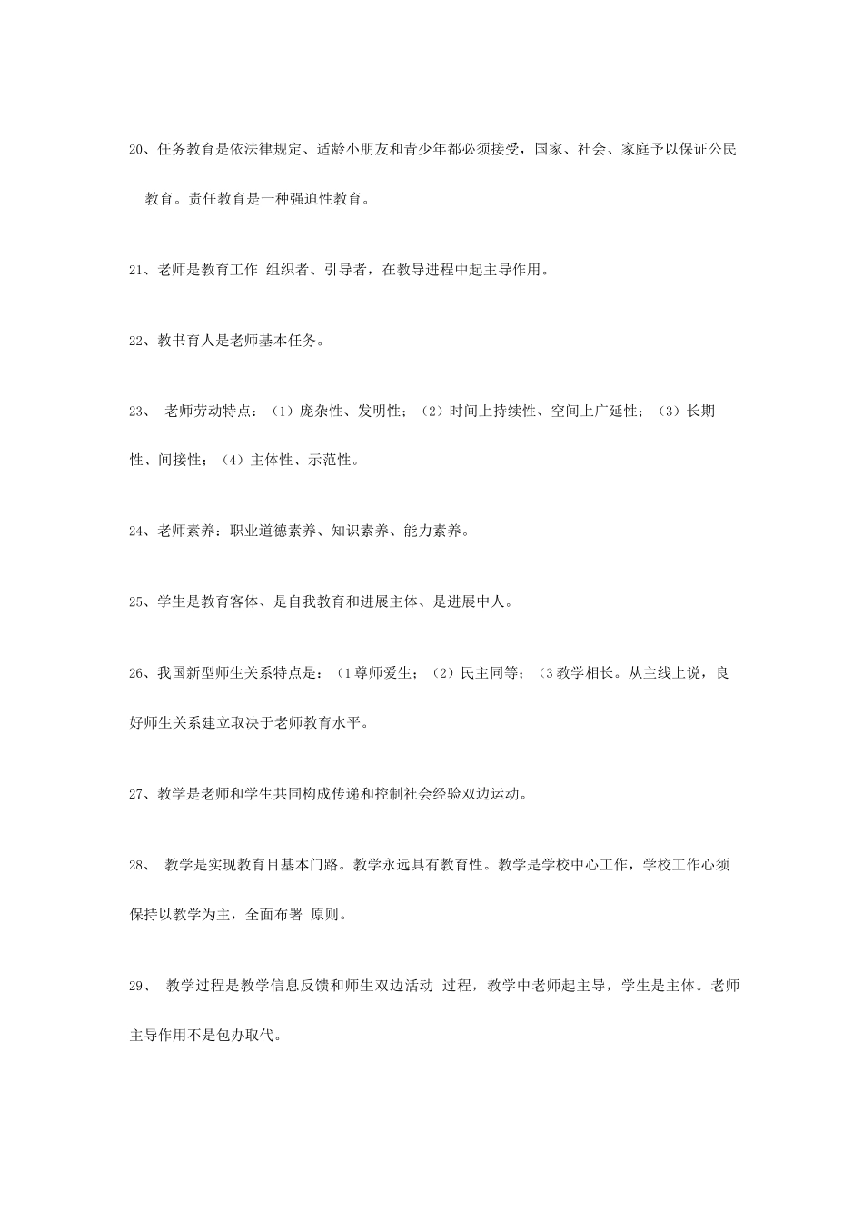 2025年教师招聘教育学心理学基础知识_第3页
