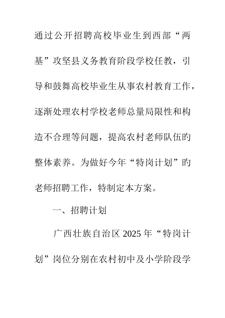 2025年教师招聘工作实施方案_第2页