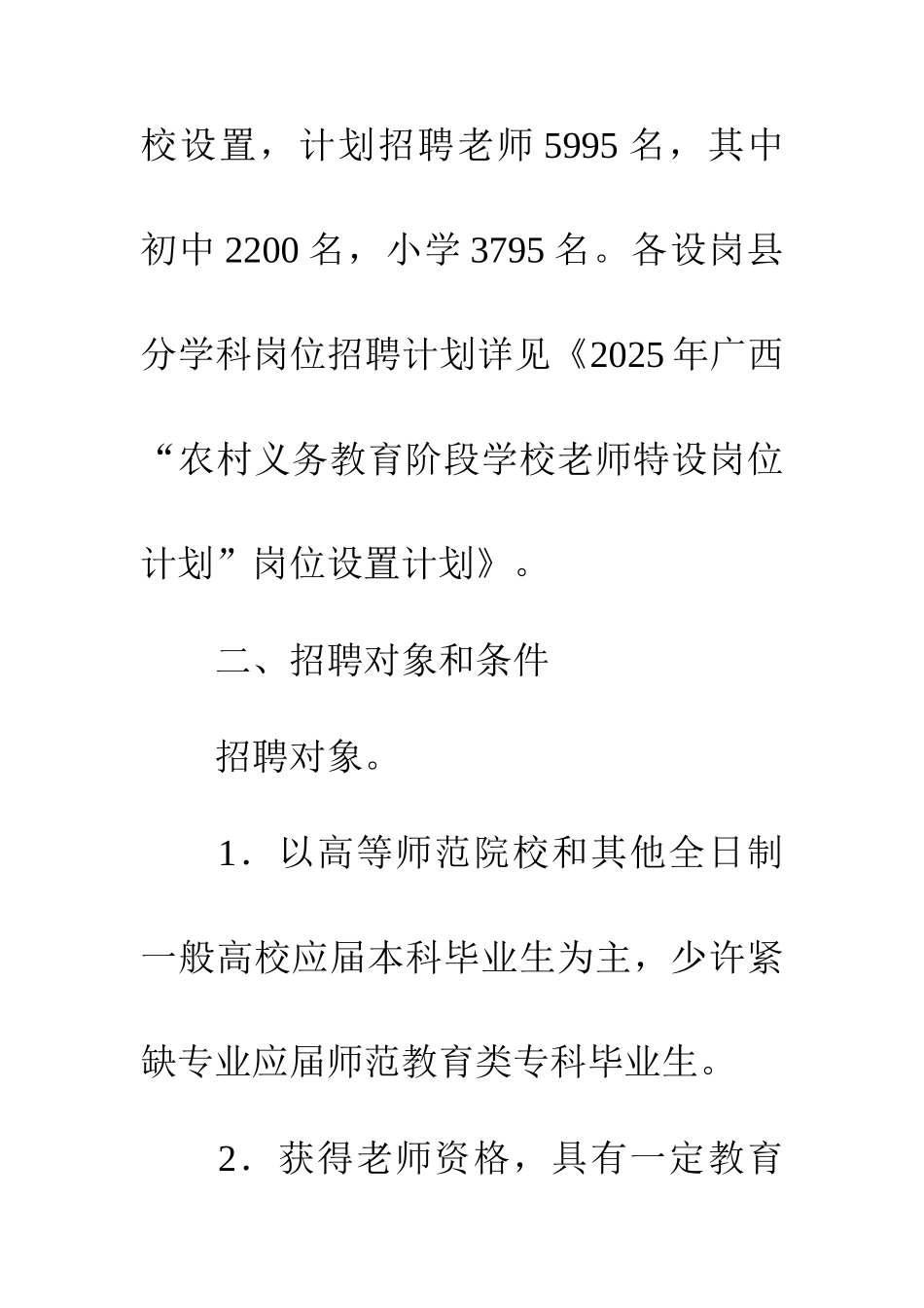 2025年教师招聘工作实施方案_第3页