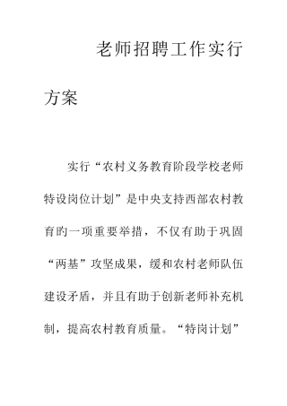 2025年教师招聘工作实施方案