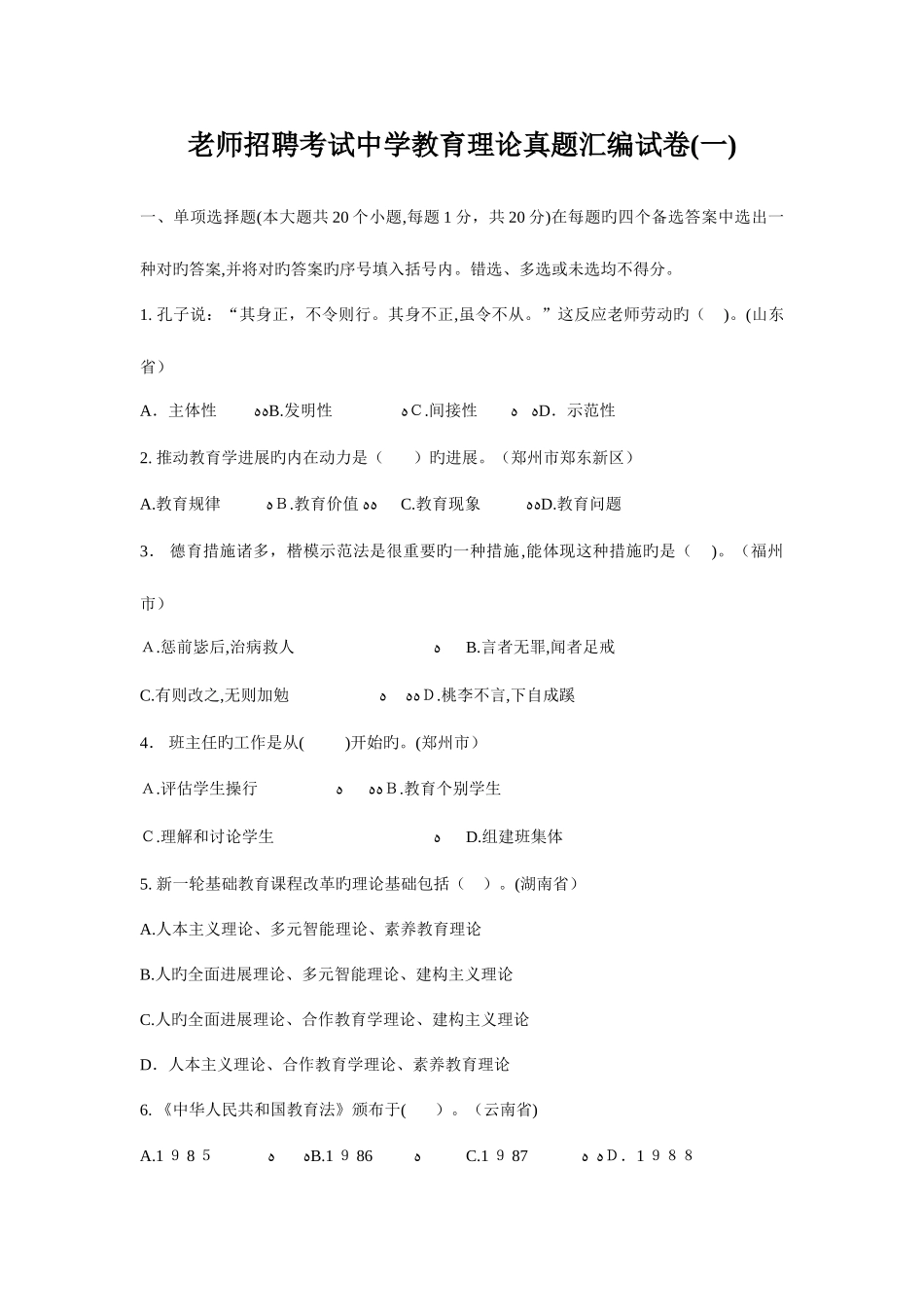 2025年教师招聘教育理论真题荟萃_第1页