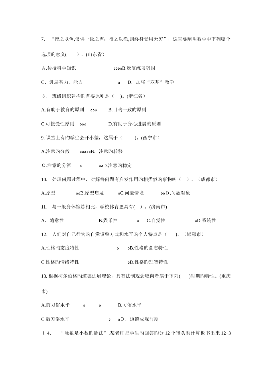2025年教师招聘教育理论真题荟萃_第2页