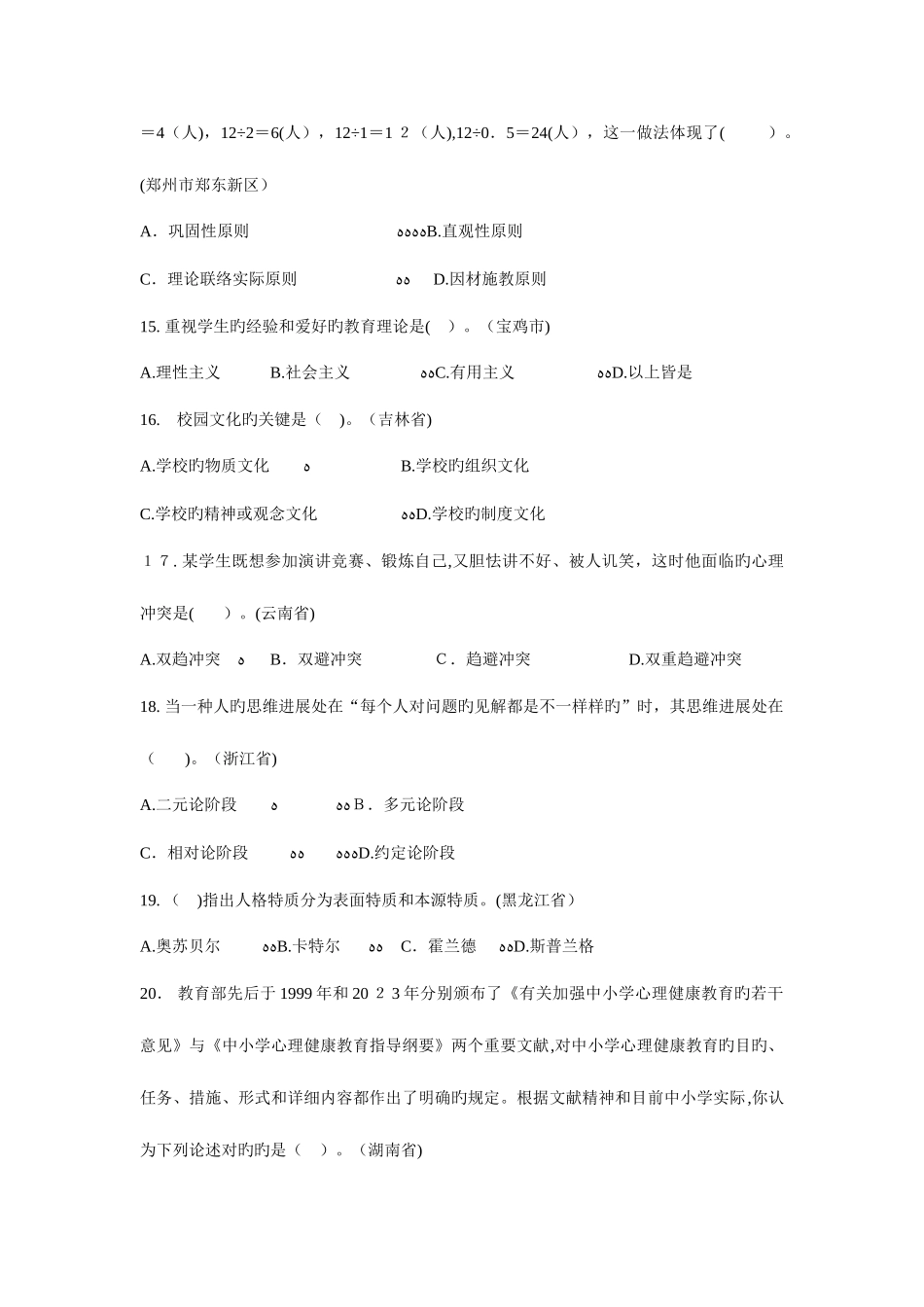 2025年教师招聘教育理论真题荟萃_第3页