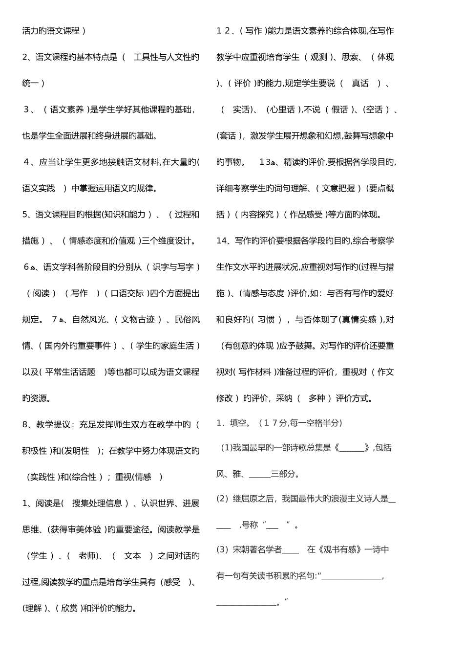 2025年教师招聘小学语文专业知识试题_第2页