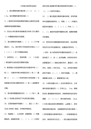 2025年教师招聘小学语文专业知识试题