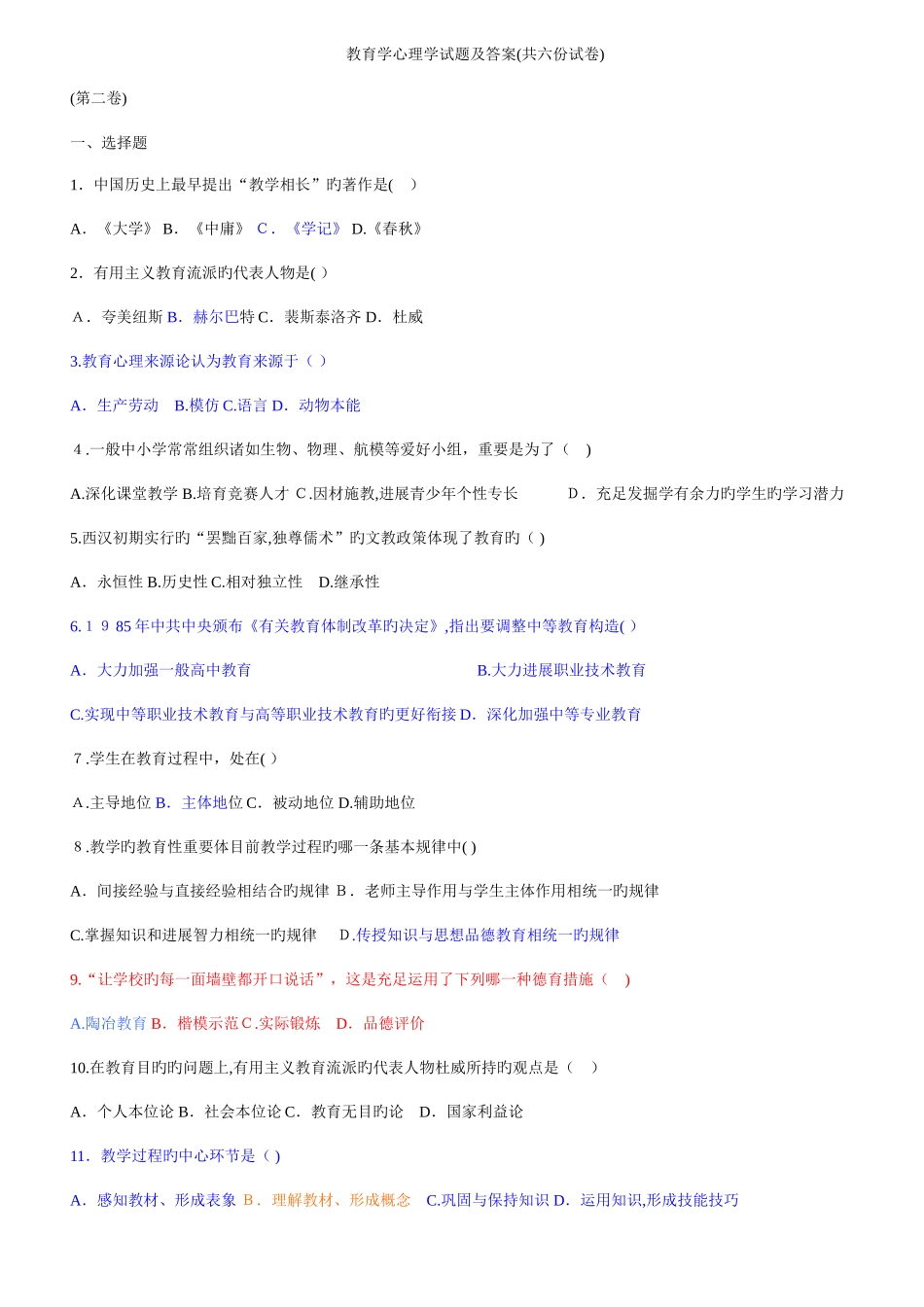 2025年教师招聘教育学心理学试题及答案_第1页