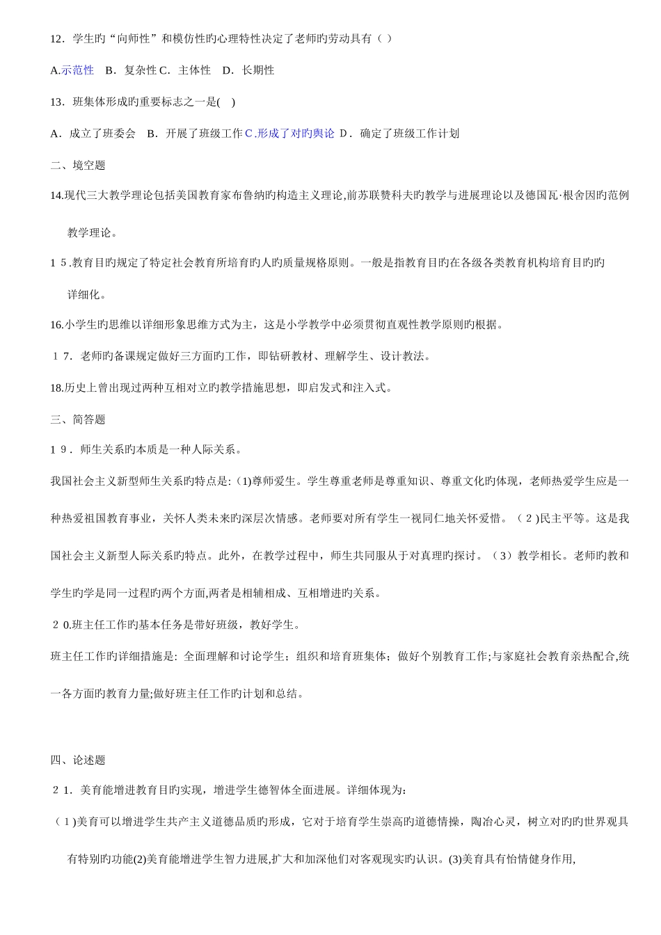2025年教师招聘教育学心理学试题及答案_第2页