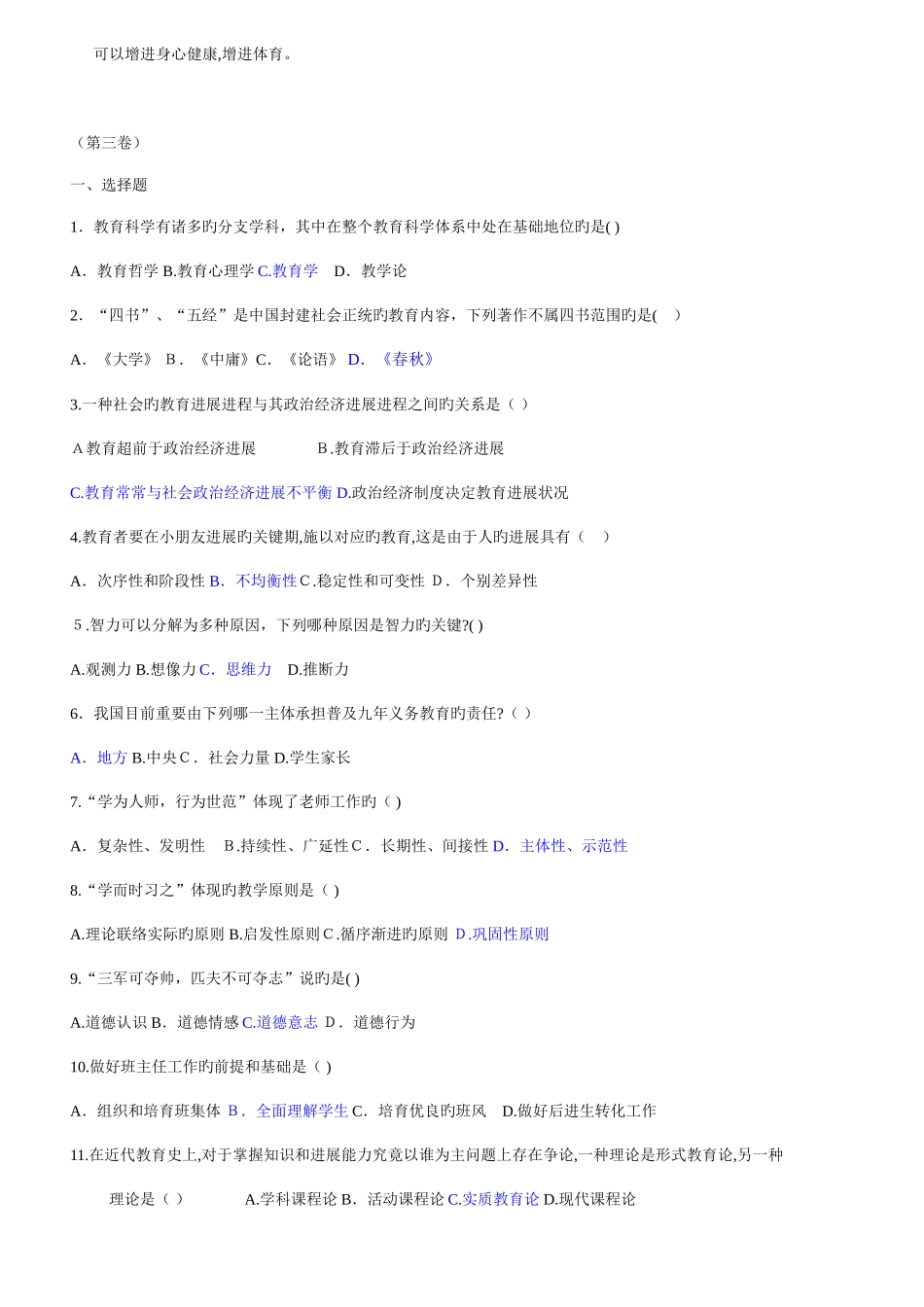 2025年教师招聘教育学心理学试题及答案_第3页