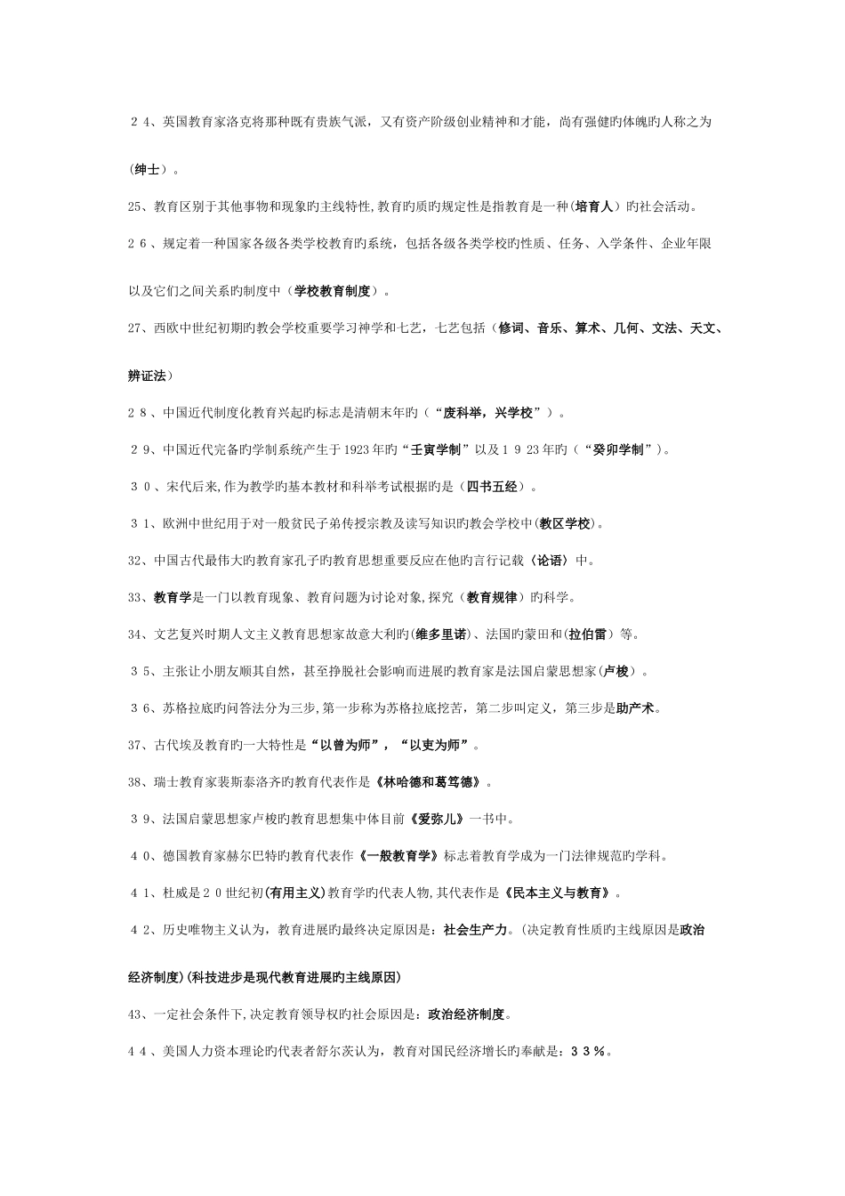 2025年教师招聘笔试复习资料_第2页