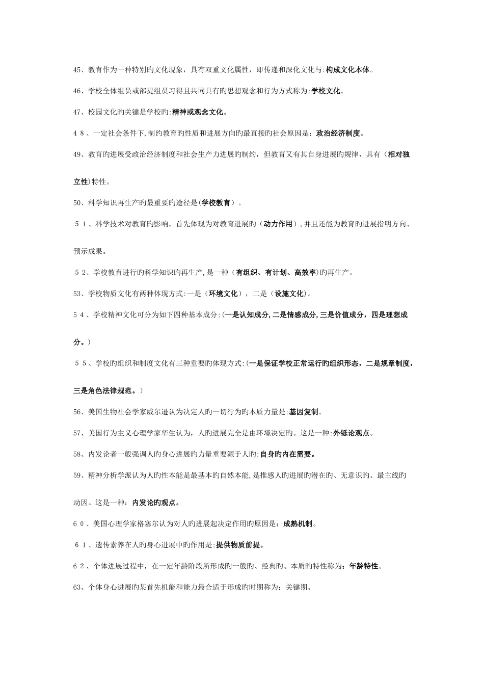 2025年教师招聘笔试复习资料_第3页