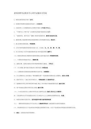 2025年教师招聘笔试复习资料