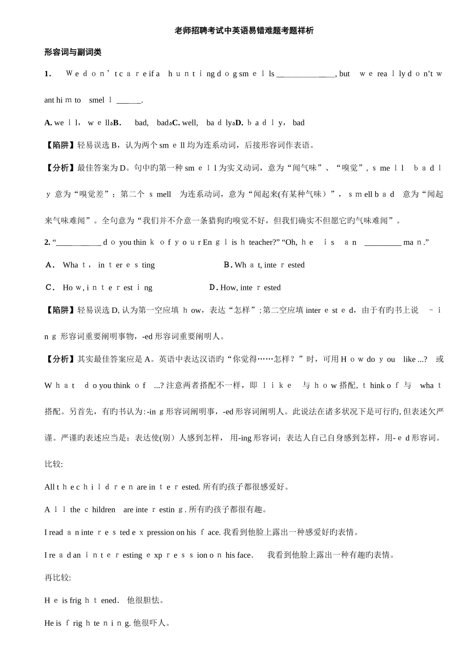 2025年教师招聘考试中英语易错难题考题祥析_第1页