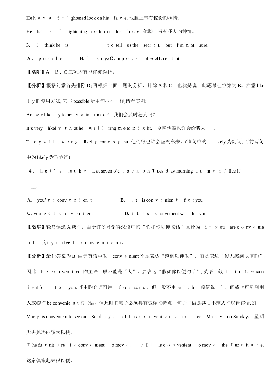 2025年教师招聘考试中英语易错难题考题祥析_第2页