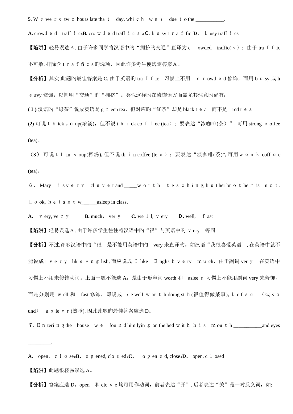 2025年教师招聘考试中英语易错难题考题祥析_第3页