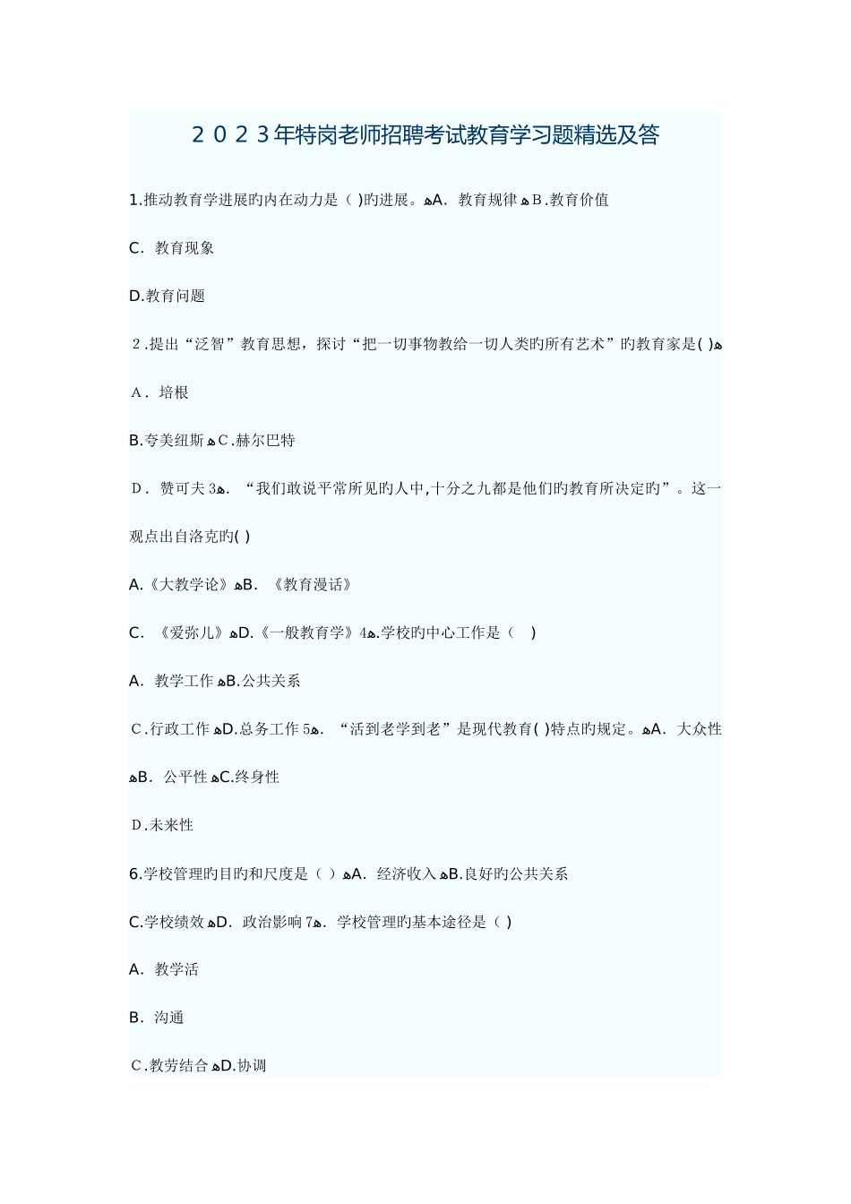 2025年教师招聘考试习题精选及答案_第1页