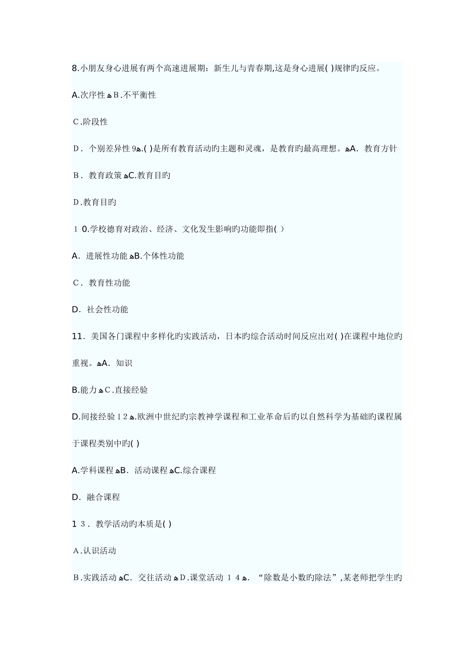 2025年教师招聘考试习题精选及答案_第2页