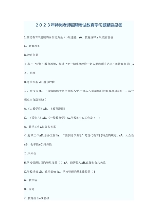 2025年教师招聘考试习题精选及答案