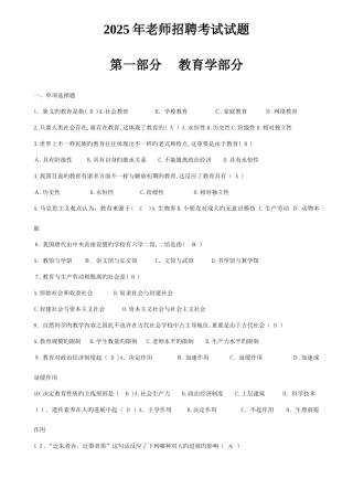 2025年教师招聘教育学心理学教育心理学综合题库
