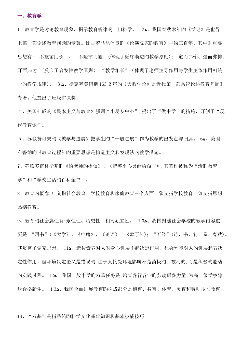 2025年教师招聘考试复习资料汇总版教育学预测试卷含答案_第1页