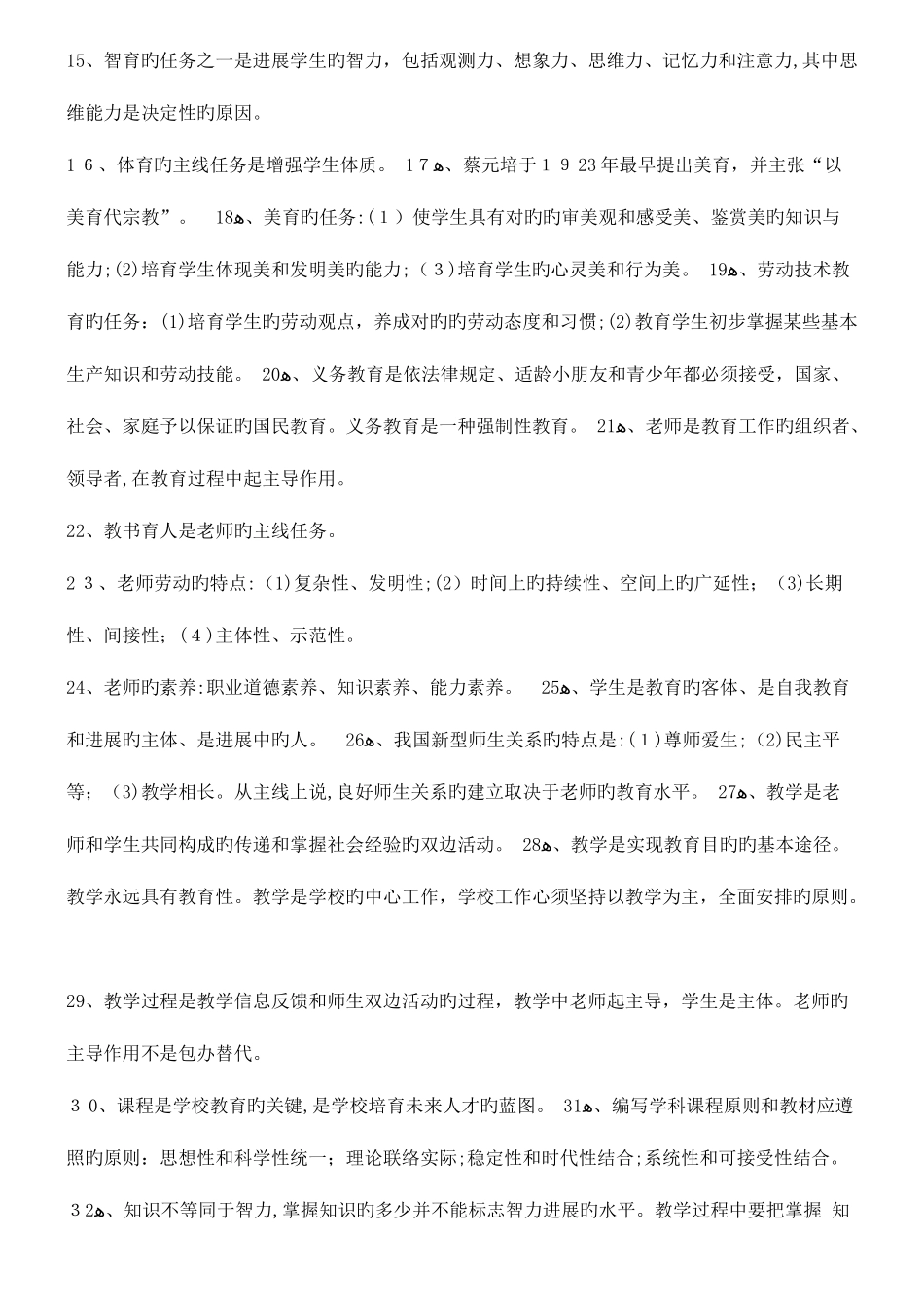 2025年教师招聘考试复习资料汇总版教育学预测试卷含答案_第2页