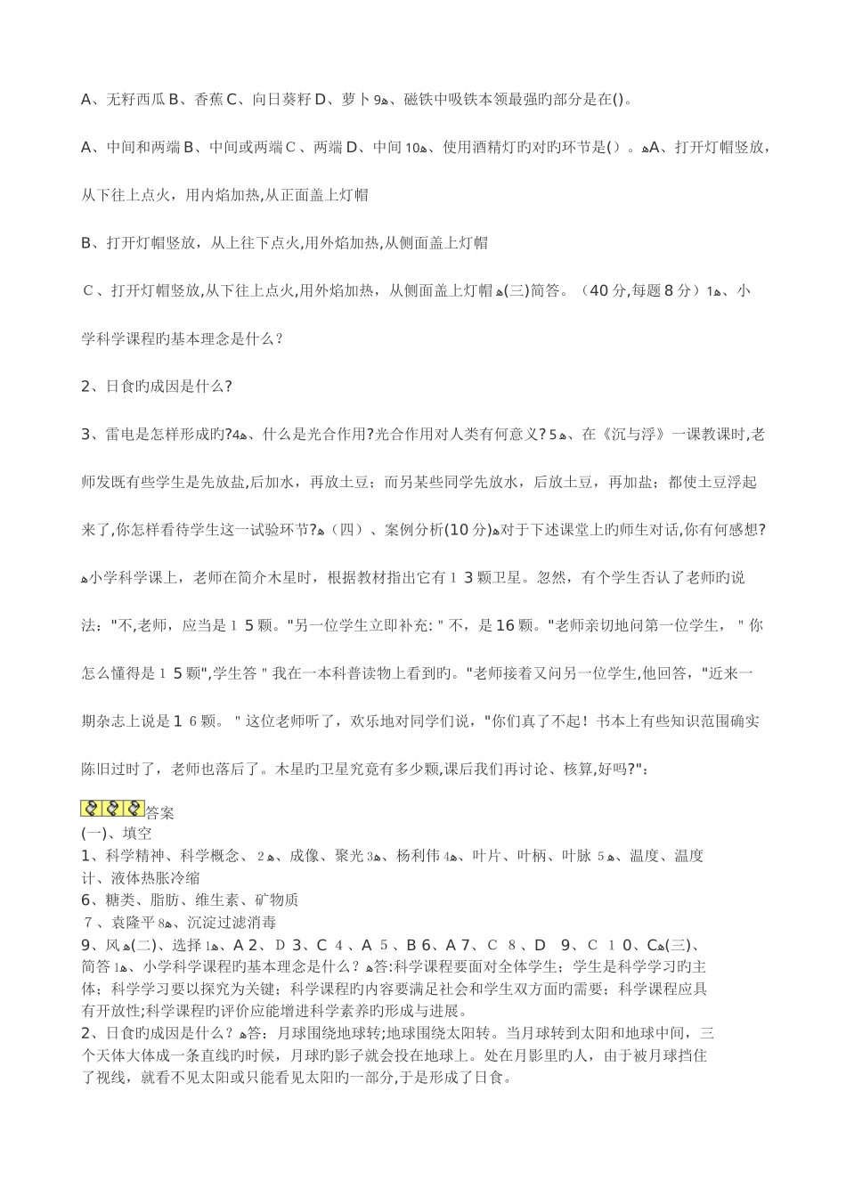 2025年教师招聘考试小学科学习题集_第2页