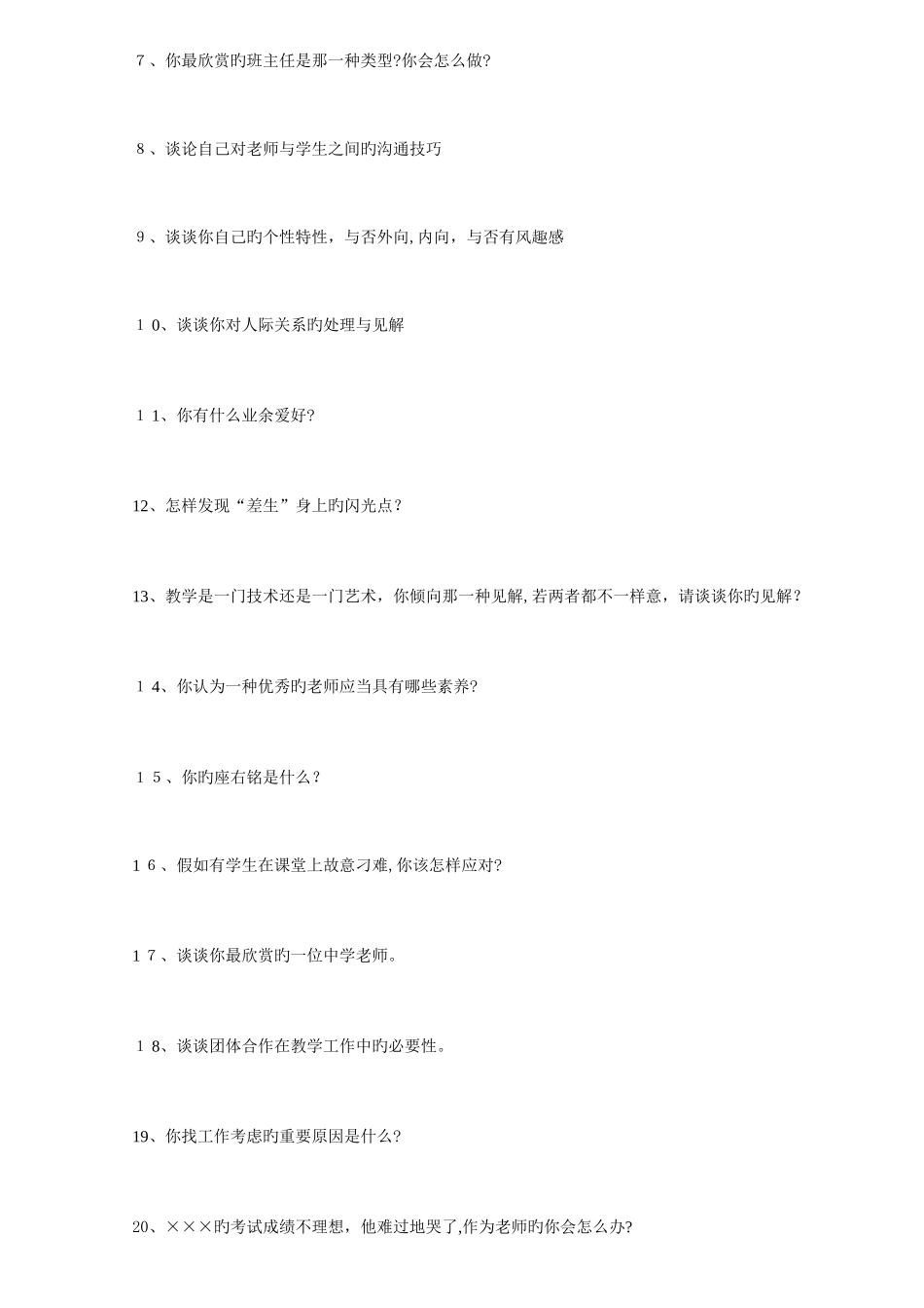 2025年教师招聘经典面试题汇总含答案_第2页